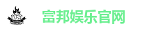 富邦娱乐官网